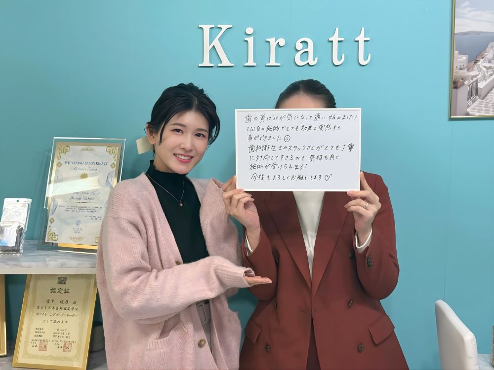 ホワイトニングサロンKiratt 茨城牛久店　お客様写真
