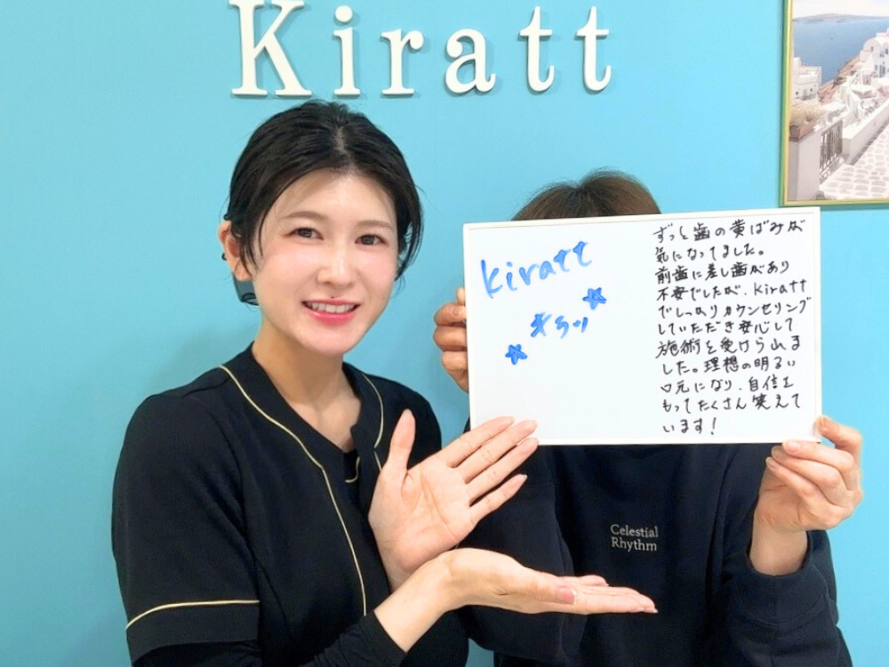 ホワイトニングサロンKiratt 茨城牛久店　お客様写真